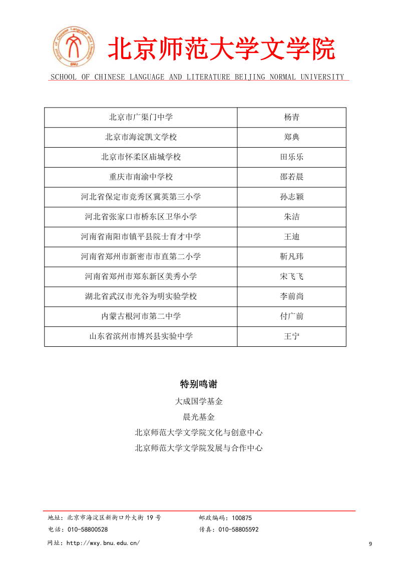 关于 2024 年北京师范大学“风逸文学奖”全国中小学生作品征集活动获奖结果的公示_9.png